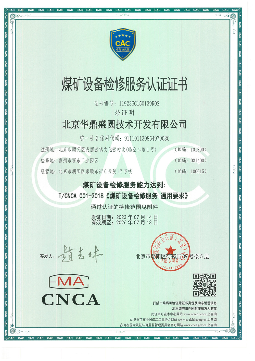 华鼎盛圆公司成功通过中国煤炭协会组织的认证，取得煤矿设备检修服务认证证书，迈向新征程！